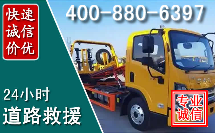 密云道路救援电话